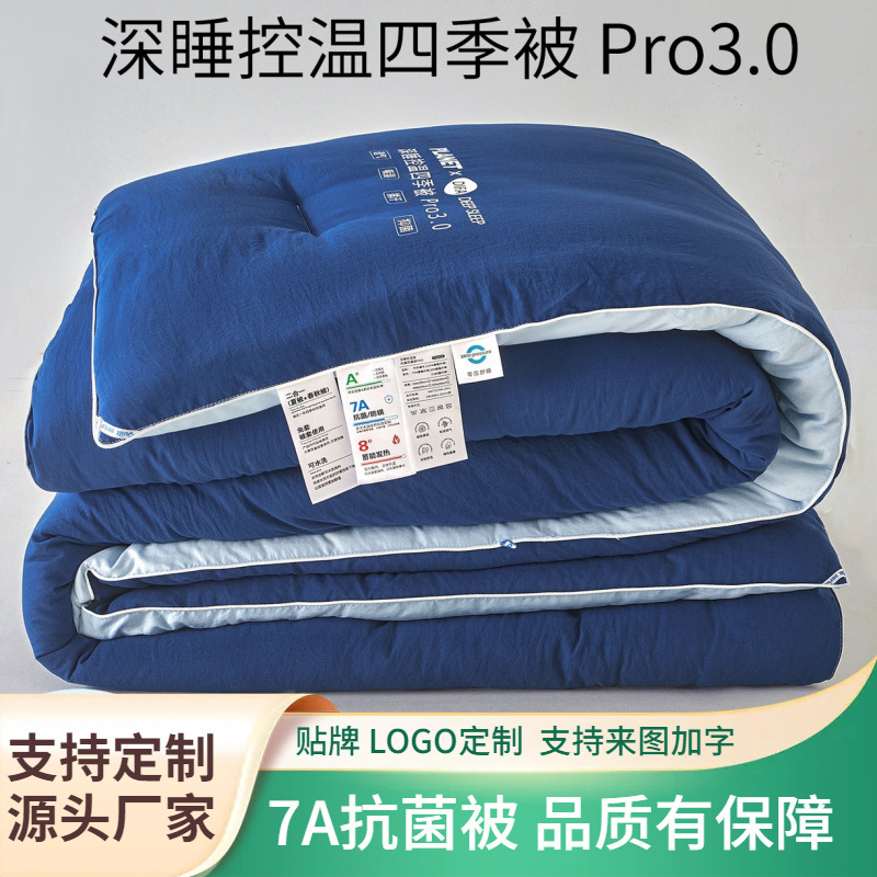 7A Antibacterial Matta Duo Same Style Planet Hotel Deep Sleep Temperature Control All-Season Quilt. Pro3.0 Spring and Autumn Quilt, Winter Quilt, Duvet Insert