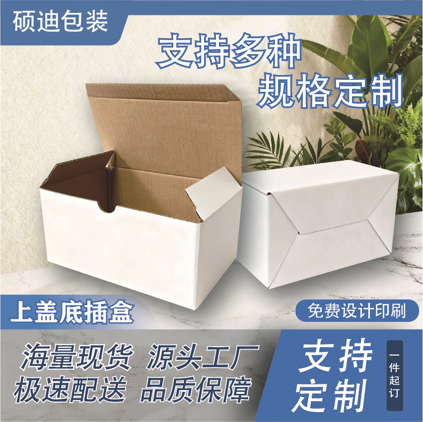 厦门厂家直供小白盒上盖底插扣底盒小商品通用打包盒