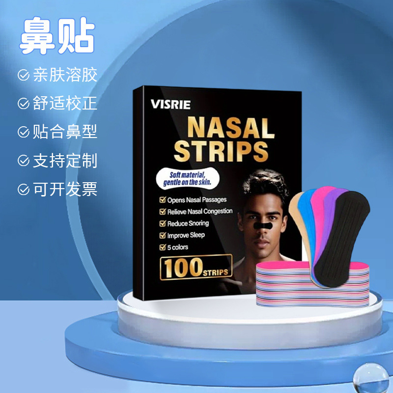 顺畅呼吸鼻贴缓解鼻塞鼻通贴儿童止鼾贴成人打鼾鼻贴透气贴可定制|undefined