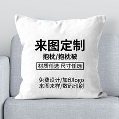 枕を抱いてプレゼントを注文してlogoソファーのクッションを注文します。
