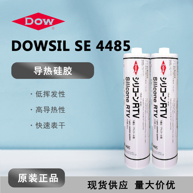 DOWSIL陶熙道康宁 SE4485 电子胶SE-4485 高导热率有机硅胶密封胶