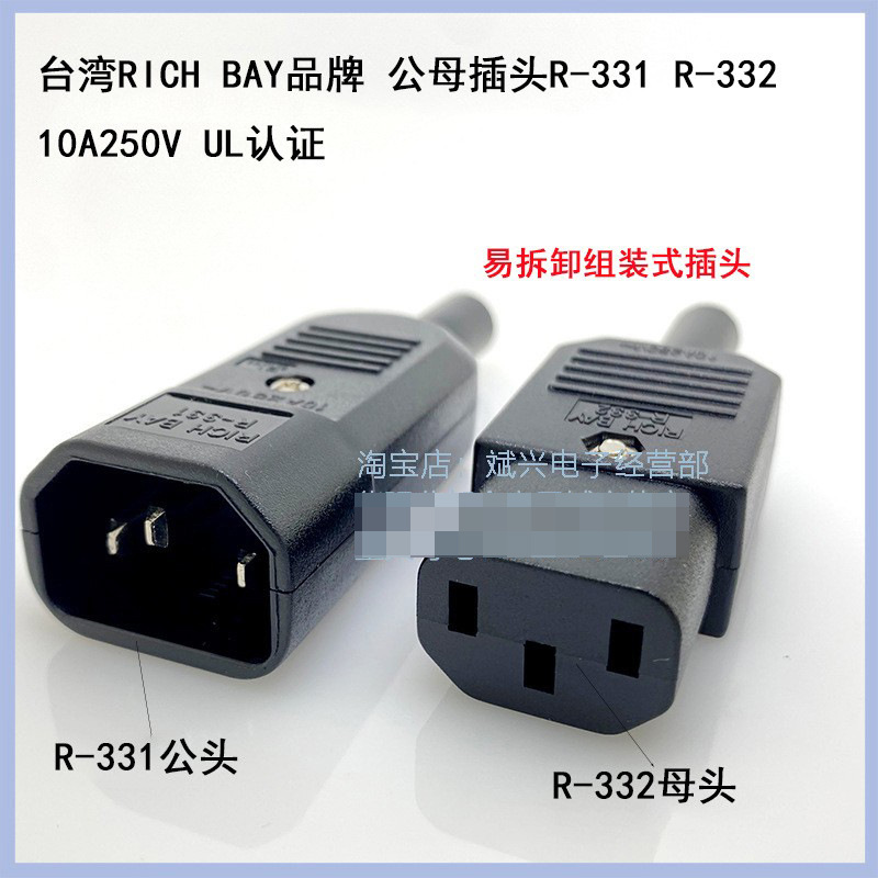 JEC品牌AC接线插头c14c13配套公母对接3*0.75平方R-331/2电源插头