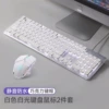 L1 white white light ☆ wired key mouse set