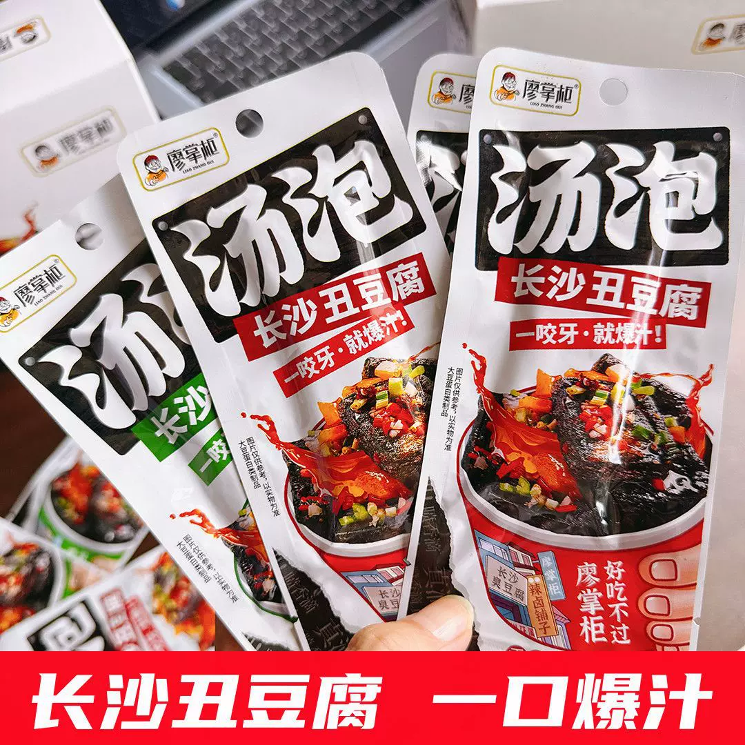 辣嗨心丑豆腐即食素肉香辣爆辣味豆干办公室宿舍休闲零食解馋小吃