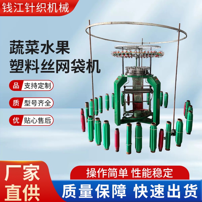 椰枣袋机蔬菜水果塑料丝网袋机土豆洋葱包装袋机器厂家批发