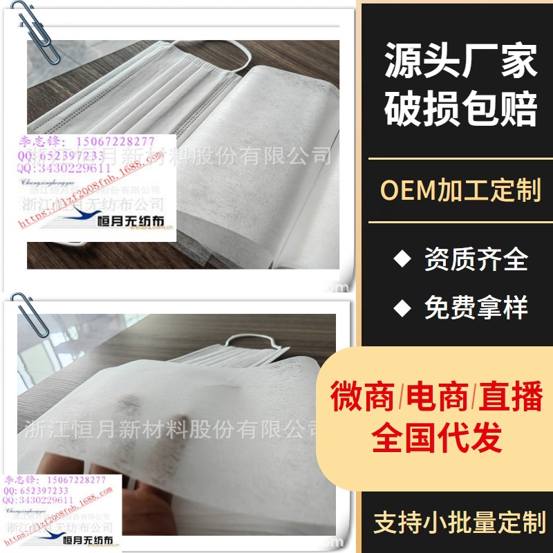 ES厂家无纺布香味用品口罩芬芳凉感现货薄型压光