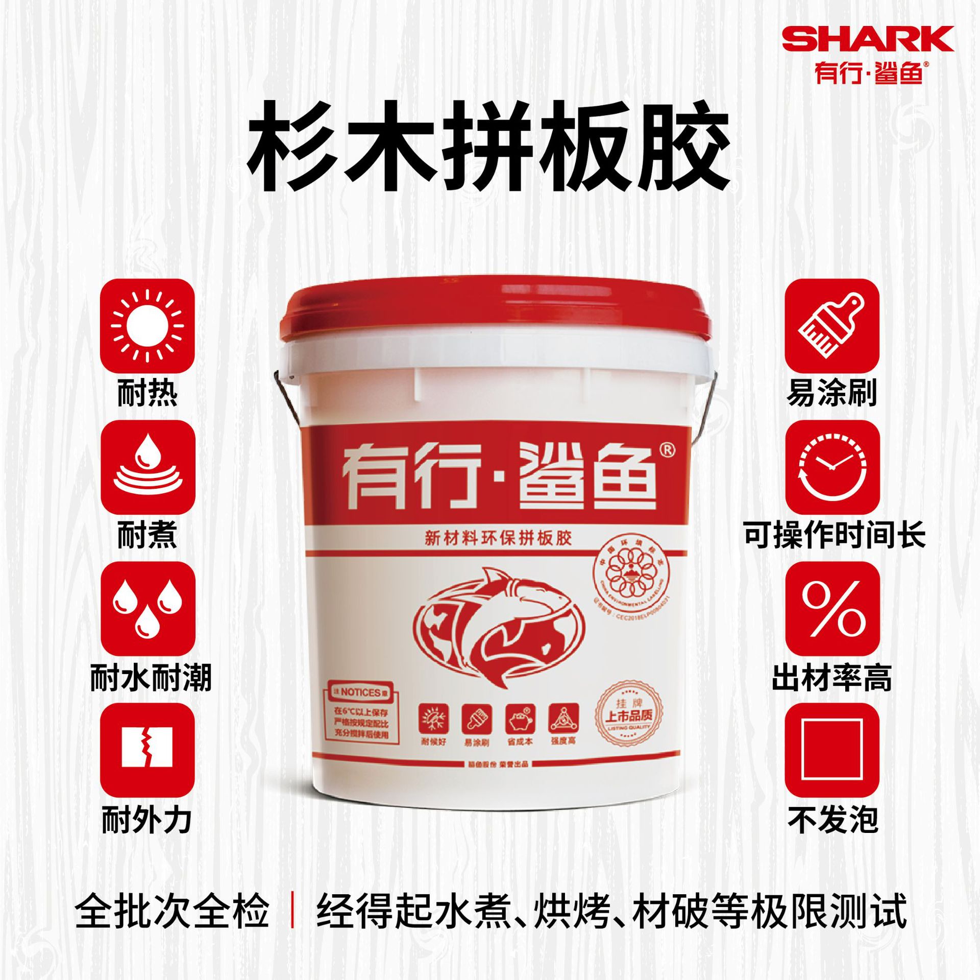有行鲨鱼双组份拼板冷压胶粘性强杉木实木硬杂木松木柏木白乳胶