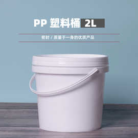 2L压盖圆桶塑料桶密封桶小水桶包装桶带盖2升鱼饵固体粉末桶化工