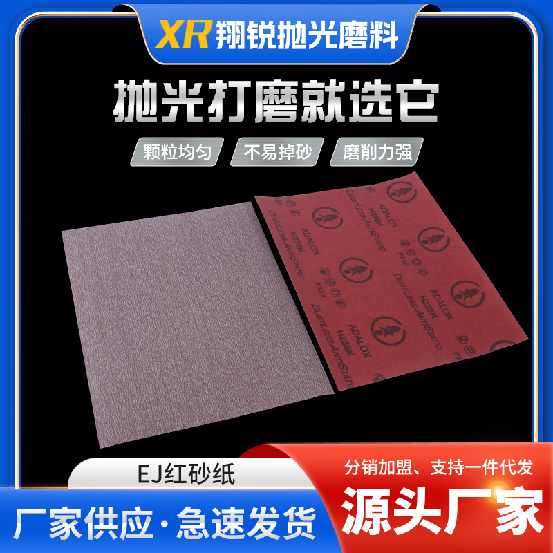 批发木工干磨砂纸沙纸 红木家具抛光沙皮美甲干砂日本富士红砂纸