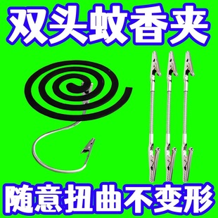 New Portable Mosquito-Repellent Clip Double-Headed Crocodile Clip Mosquito-Repellent Incense Extra Long Metal Wire Incense Holder Clip Mosquito-Repellent Incense Special Clip