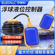 伊莱科电缆式浮球开关水泵水位开关浮球液位开关液位控制器EM15-2