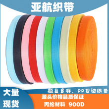 厂家现货加密丙纶织带900D线2.0cm 2.2cm规格加密PP箱包带现货