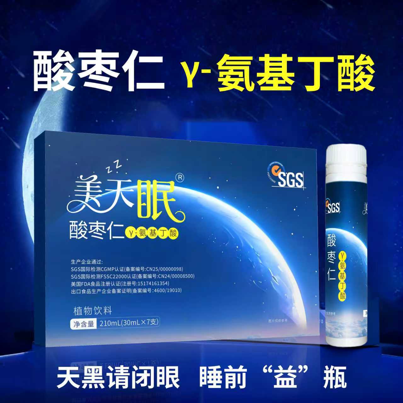 氨基丁酸口服液 酸枣仁γ-氨基丁酸饮茯苓百合植物饮料酸枣仁饮