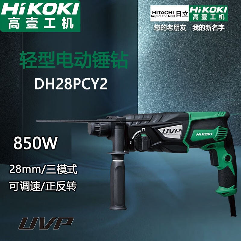 高壹工机（HiKOKI） 原日立电锤 大功率850W家用工业级可调速混凝
