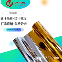 Двусторонняя Золотая двухсторонняя Серебряная бумага для горячего тиснения Алюминий отечественного класса анодированный подходит для всех видов материалов горячее тиснение