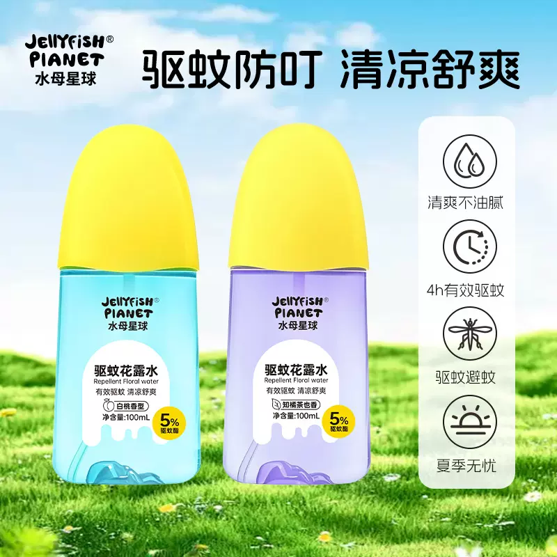 水母星球驱蚊花露水户外便携防蚊喷雾全家可用驱蚊水花露水驱蚊液