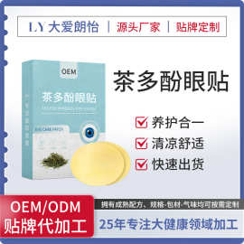 茶多酚眼贴定制代加工缓解疲劳养护一体叶黄素护眼贴眼膜贴厂家