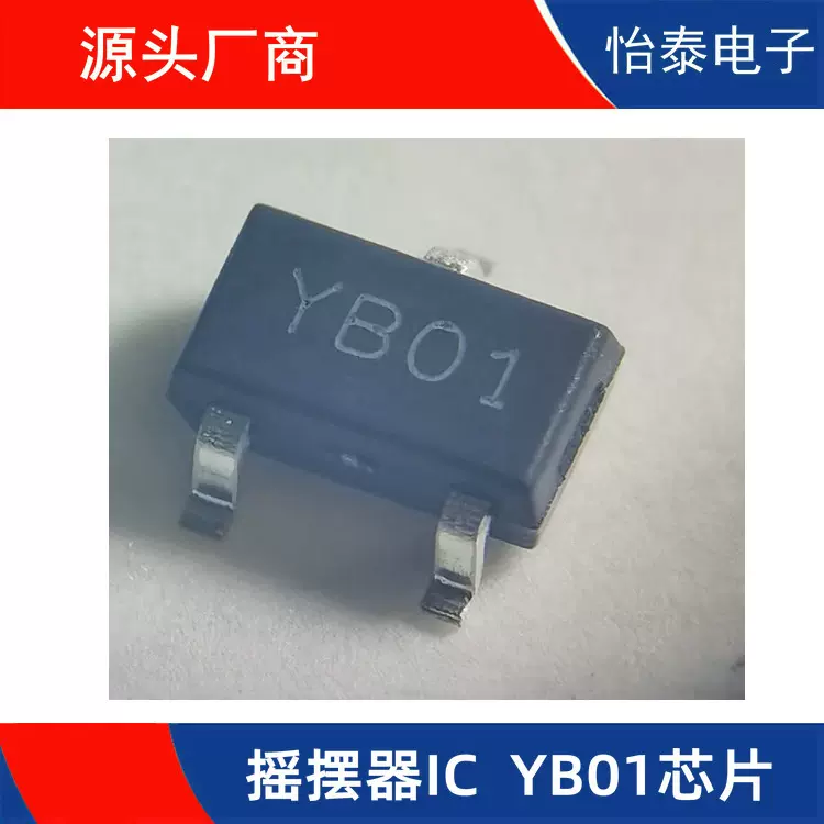 源头厂家供应摇摇乐IC YB01芯片 YB01IC
