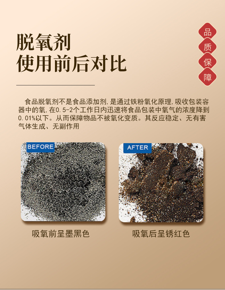 坚果食品用脱氧剂详情_06.jpg