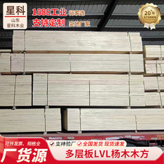 包装用無燻蒸多層板LVL楊木方LVL楊木LVL臨沂無燻蒸木方長さ