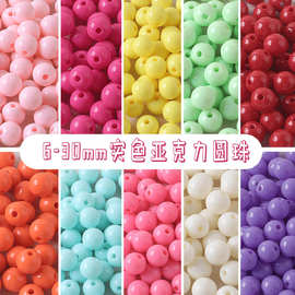 亚克力糖果色实色6-30mm直孔圆珠散珠 diy手机链手链串珠材料批发