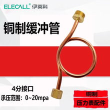 压力表配件缓冲管表弯压力表弯管质连接管冷凝管内外螺纹转接头