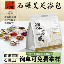 三合一足浴包草本三十六味免煮粉装家用排湿排寒艾草泡脚包