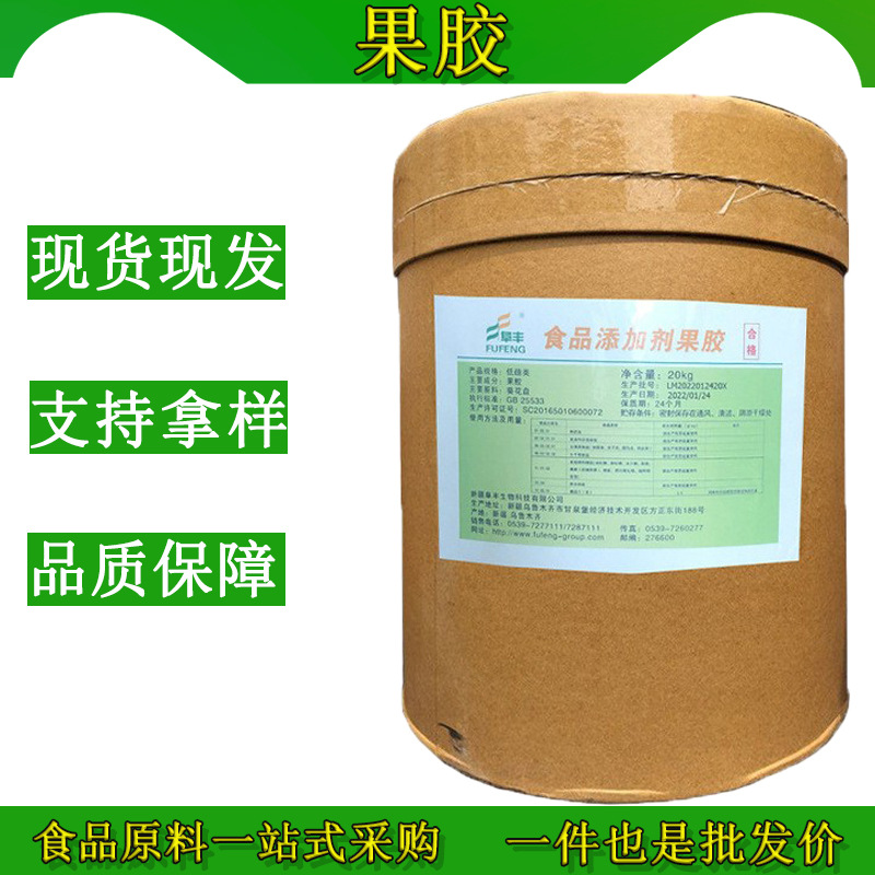 食品级果胶 高脂低脂葵花盘增稠剂胶凝剂稳定剂糖果饮料