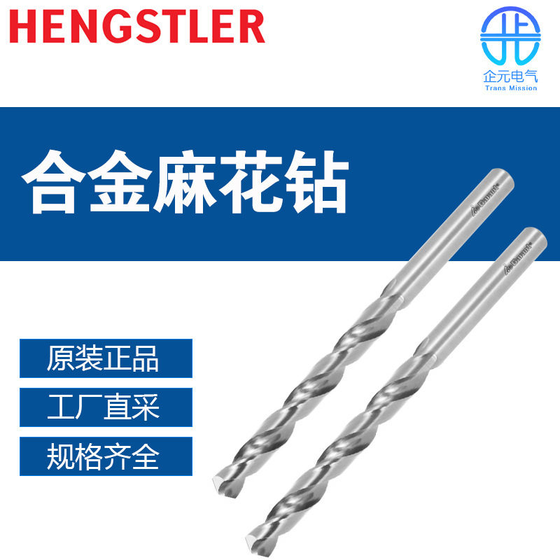 德国 Hoffmann Group 霍夫曼 合金麻花钻 多型号
