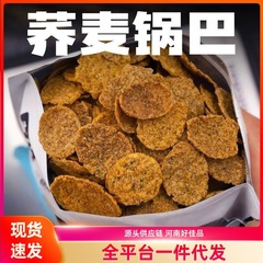 食欲を満たすそばチップス、ドラマ鑑賞用の全粒粉スナック、ノンフライのすぐに食べられる苦いそば、袋を開けたらすぐに食べられるカジュアルスナック