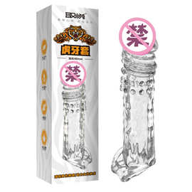 取悦透明振动虎牙套男用加长粗多频振动夫妻情趣套成人情趣性用品
