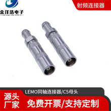 超声波探头连接器插头 C5母头 LEMO射频连接器 适配RG同轴射频线