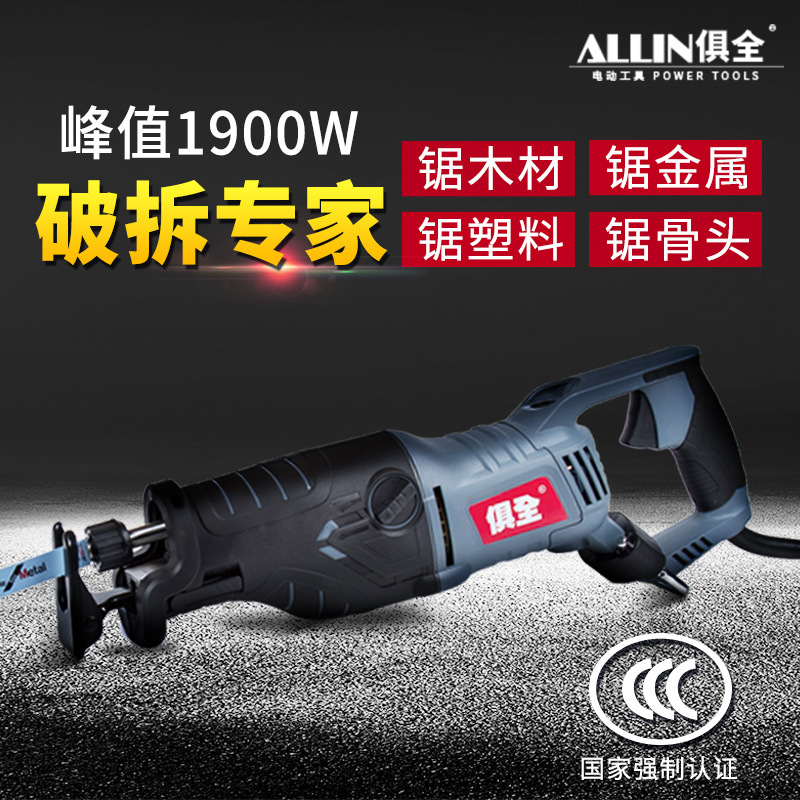 往复锯马刀锯木工电锯家用电动工具手锯金属切割机多功能交流电源