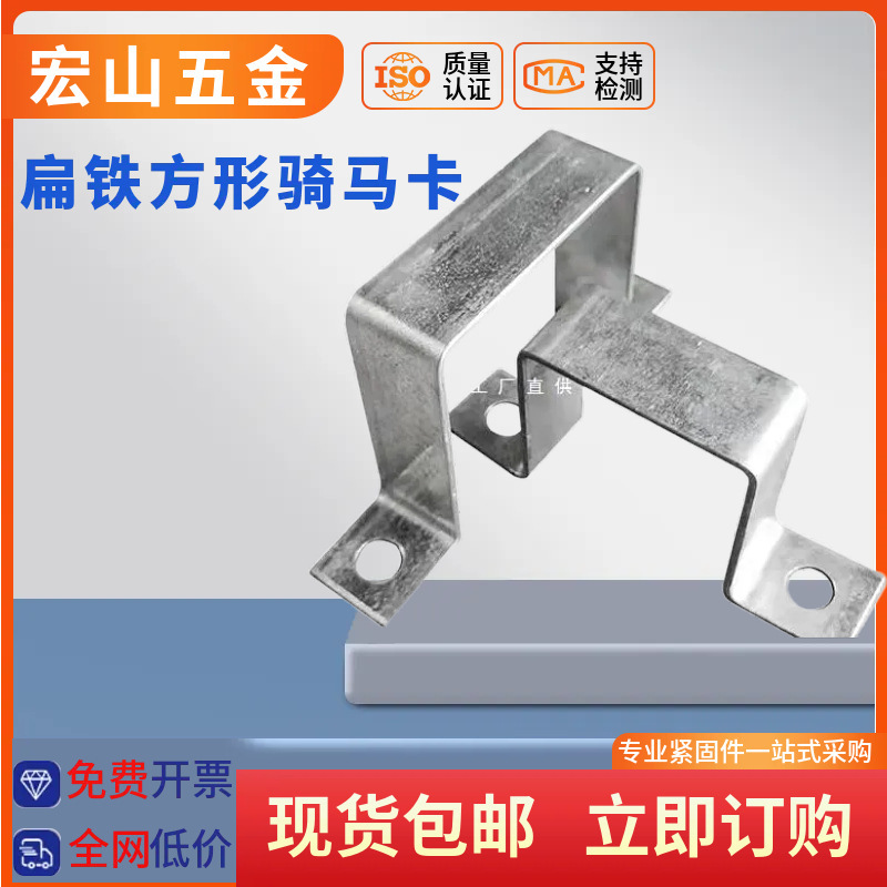 订 做加工扁铁方卡方形抱箍卡箍镀锌管箍几字型管卡 u型卡骑马卡|undefined