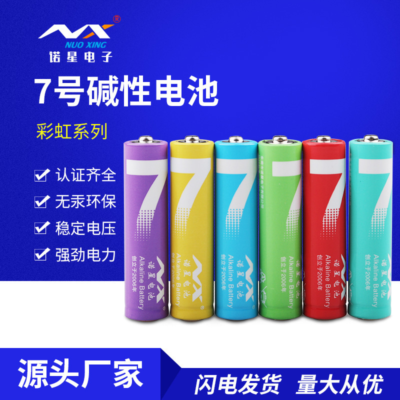 NX Norstar 7 battery AAA alkaline battery LR03 color remote control battery temperature gun battery with SGS