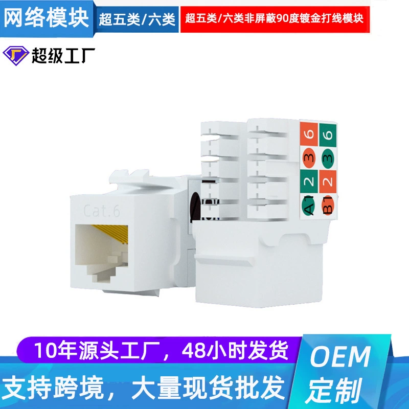 Оптовая продажа 6 категорий неэкранированного 90-градусного компьютерного информационного модуля cat.5E6 RJ45 Super Five категорий шести сетевых модулей
