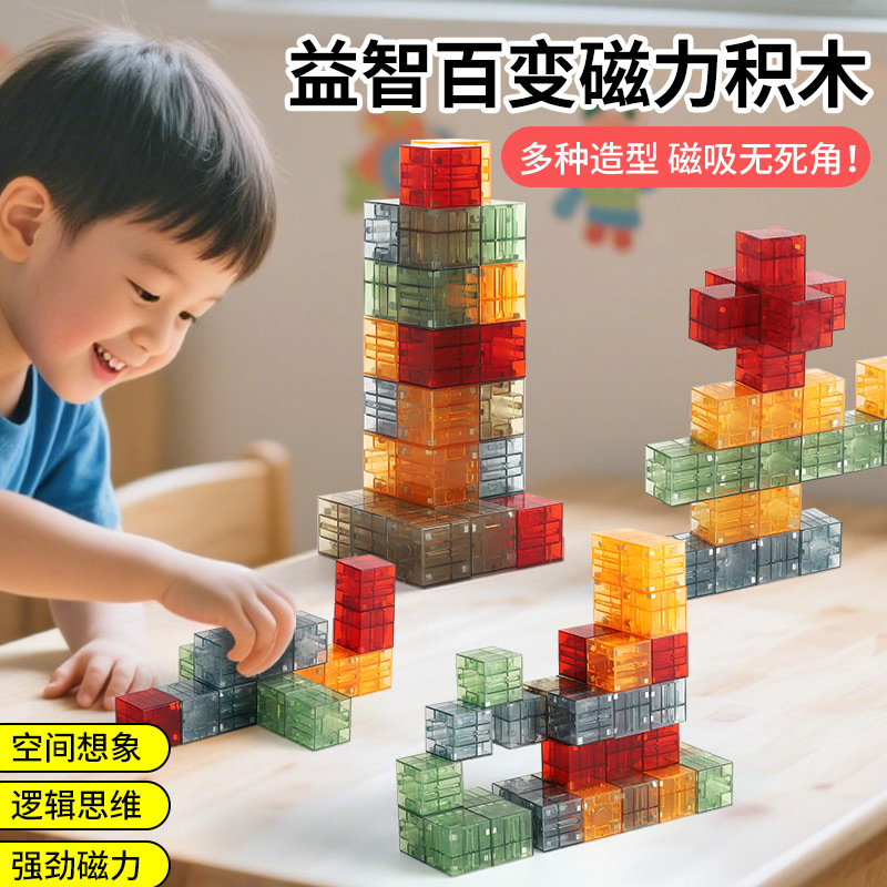 磁力方块透明积木块儿童数学早教几何数感正方体男女孩益智玩具|undefined