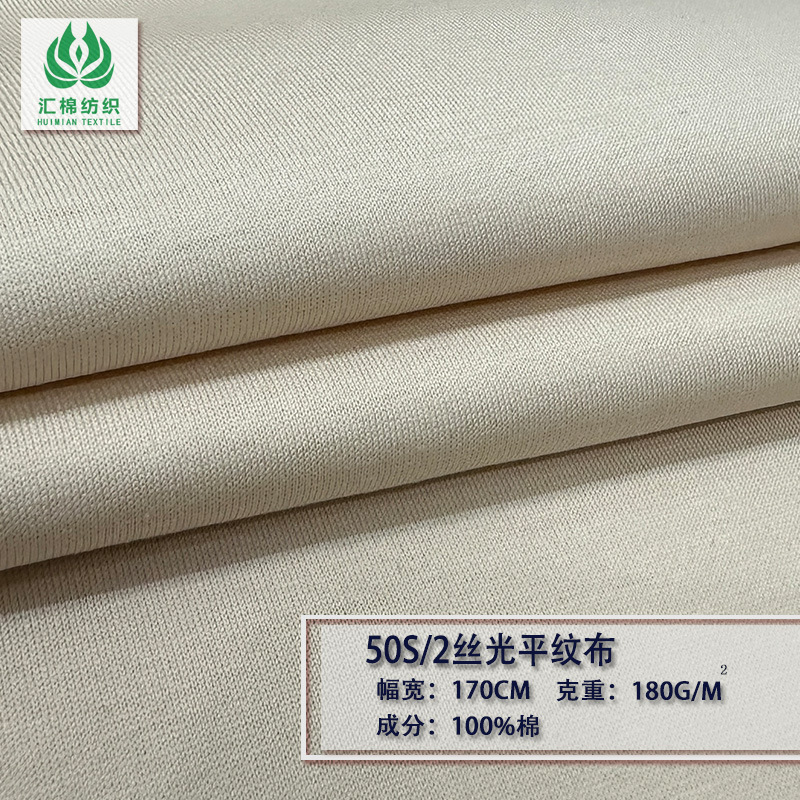 【爆款】50s/2丝光棉平纹布 新款精梳丝光棉 T恤面料 厂家直销
