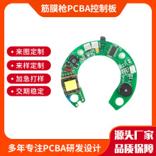 筋膜枪PCBA电子电路板控制板小家电PCBA板生产加工线路板热销推荐