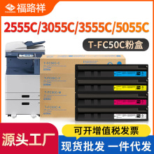 适用东芝T-FC50C粉盒2555C/3555C打印机墨盒3055C/4555C/5055碳粉