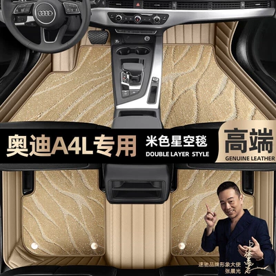 suitable for Audi A4L foot Ayaqaltılar (Kovriklər) - beige-leather-beige-starry-sky-blanket-double-layer