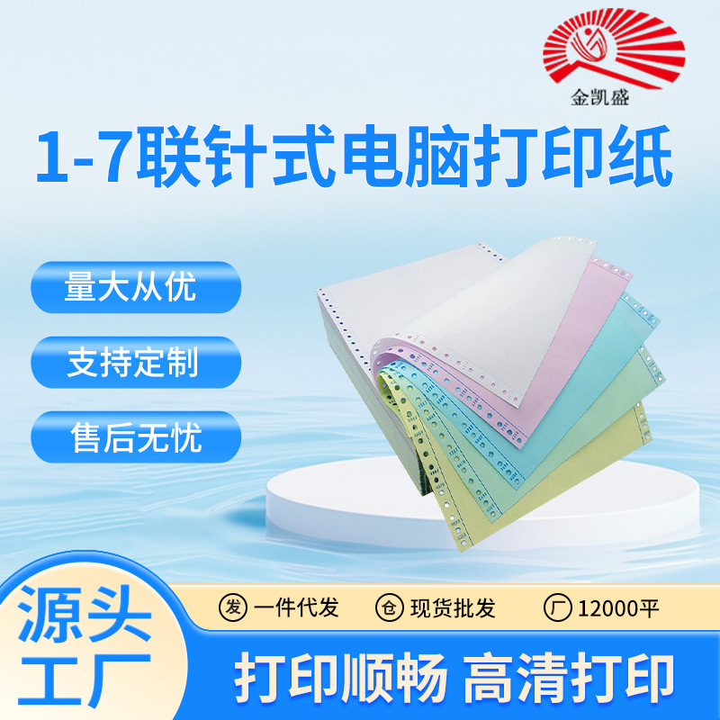 无碳纸针式打印纸电脑打印纸光洁平整两联四联打印顺畅高清打印