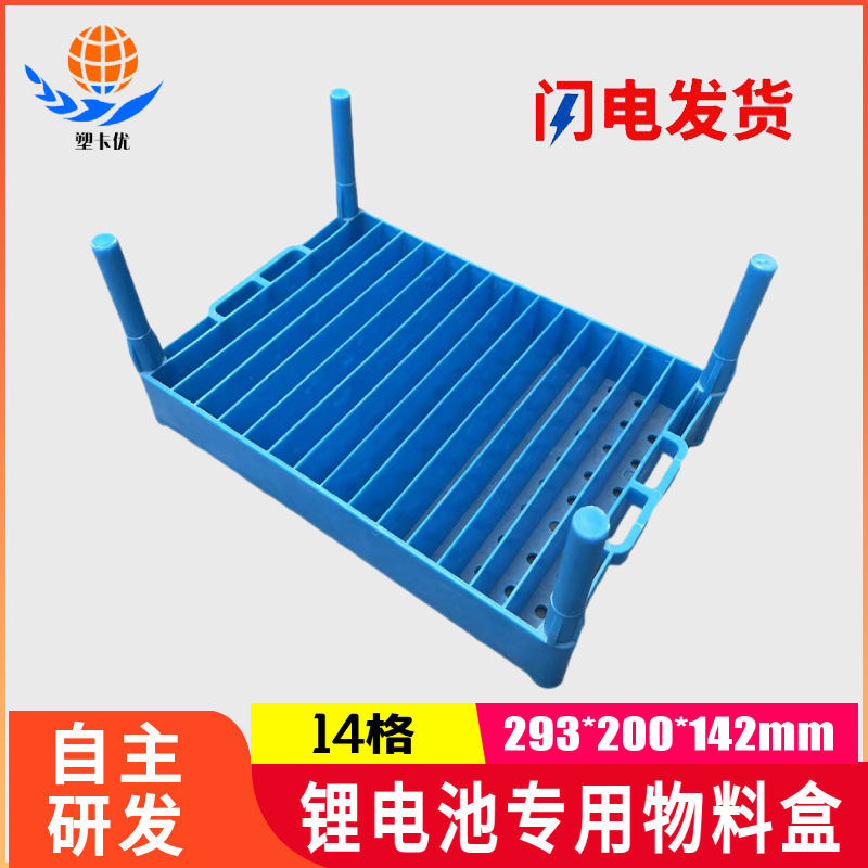 厂家直销白色高脚锂电池盒聚合物耐高温大14分格蓝色锂电池物料盒