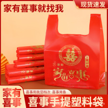 加厚红色塑料袋礼品购物袋食品袋水果打包袋喜庆手提背心袋福字袋