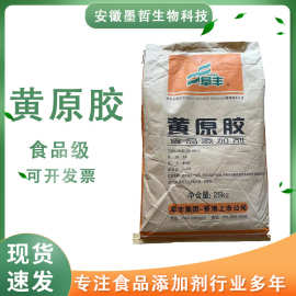 中轩黄原胶中轩高粘度透明胶速溶增稠剂悬浮剂食品级汉生胶粉