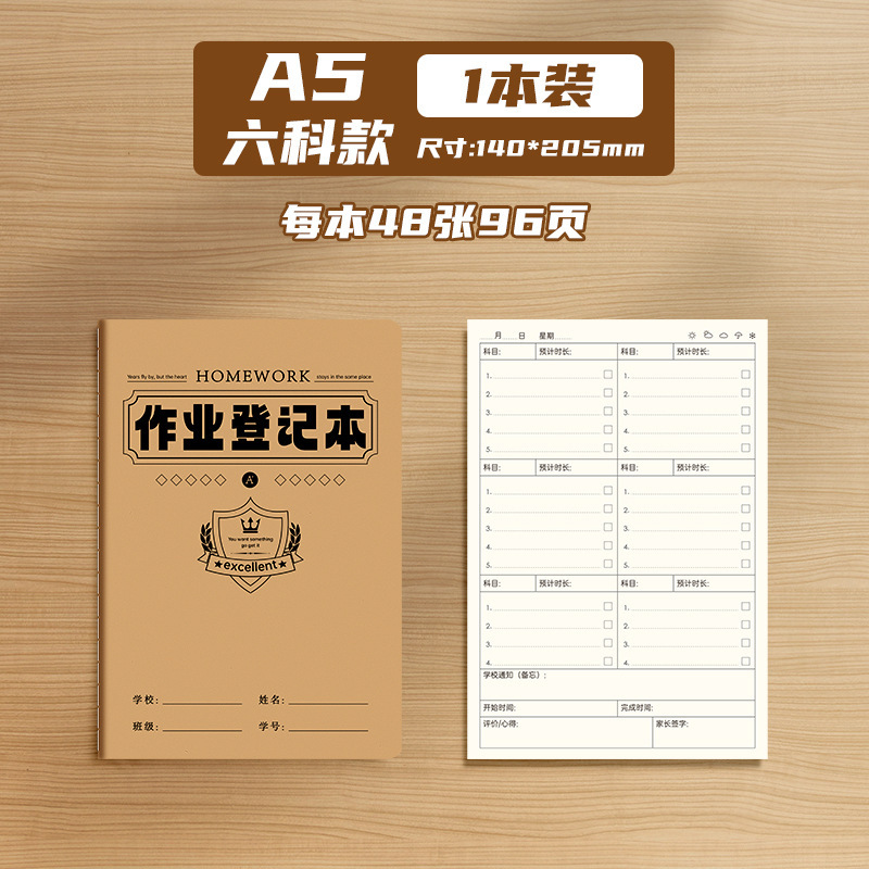 作业登记本A5初中高中六科九科生作业记录本B5学生作业情况登记薄|undefined