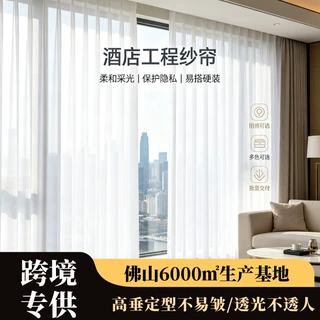 定制酒店民宿工程纱帘批发加厚白色透光纱帘客房不透人幻影纱窗帘