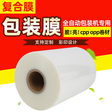现货自动包装卷膜食品包装卷膜高清印刷pe热封透明空白拉伸复合膜
