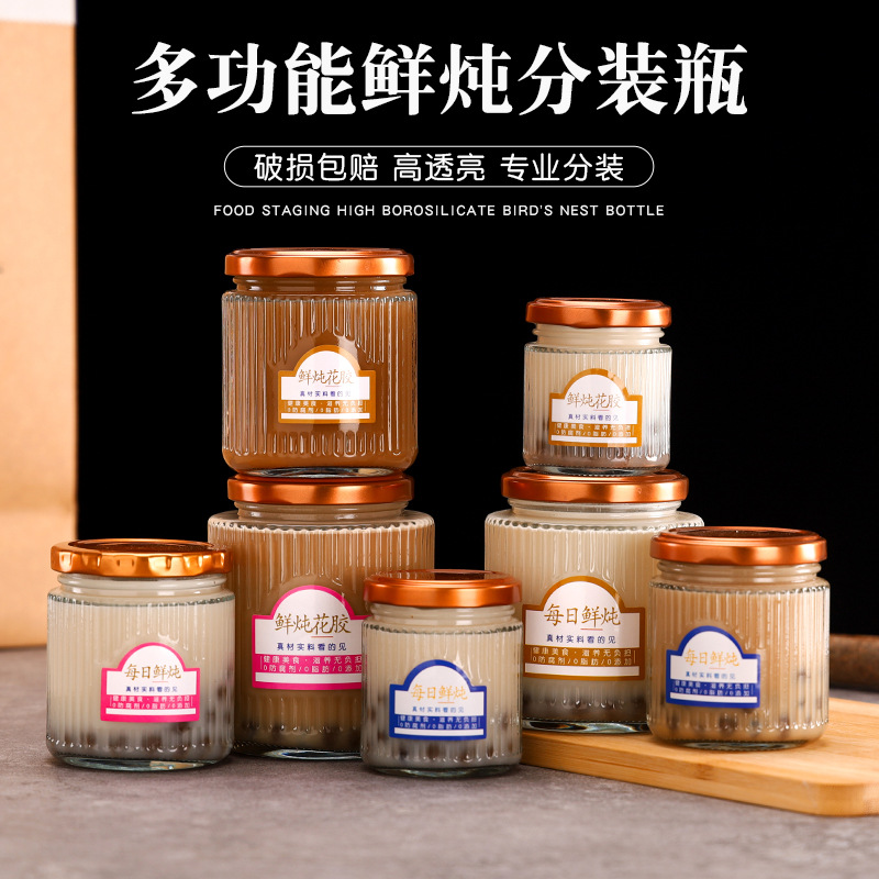 竖条纹燕窝瓶果酱蜂蜜瓶透明玻璃酱菜辣椒酱瓶可贴标燕窝分装瓶