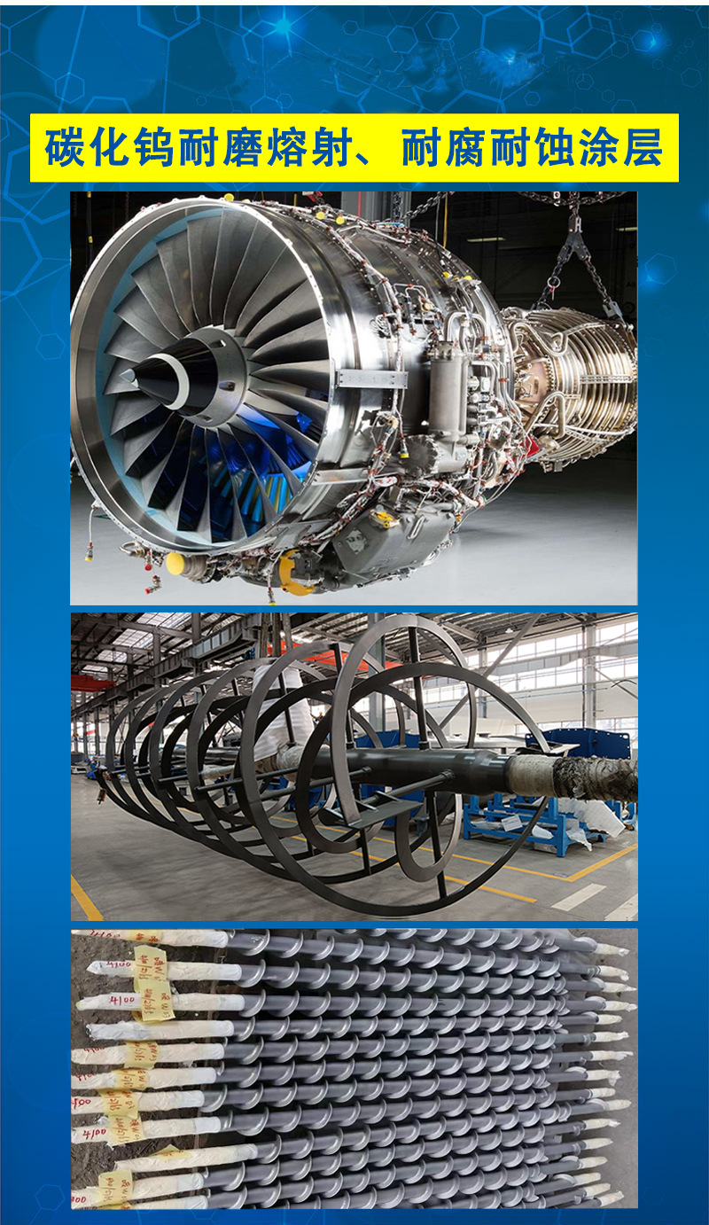 三鑫-印-超音速喷涂设备详情-(案例2)